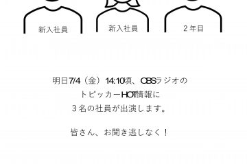 OBSラジオに出演します！