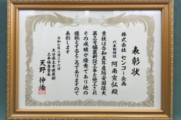 令和７年度大分県土木建築部 優良建設工事表彰を受賞しました。