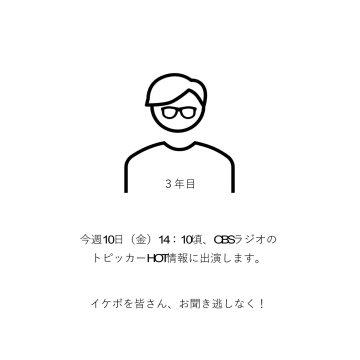 今年もOBSラジオに出演します！